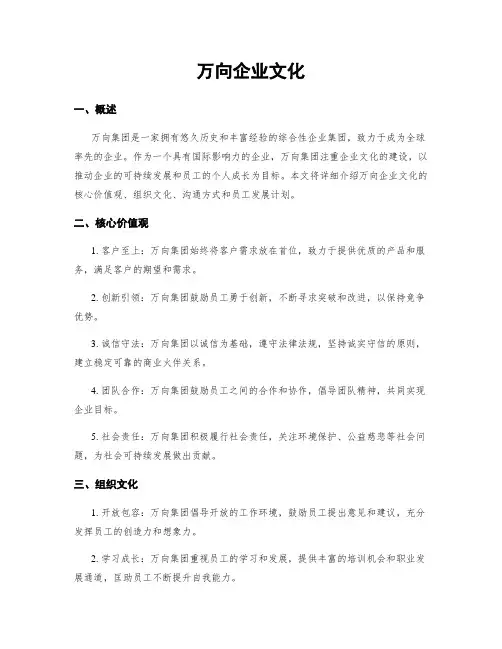 万向企业文化