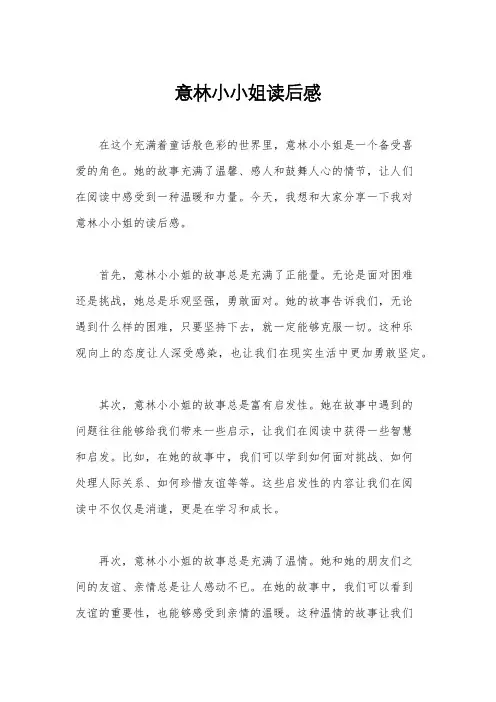 意林小小姐读后感