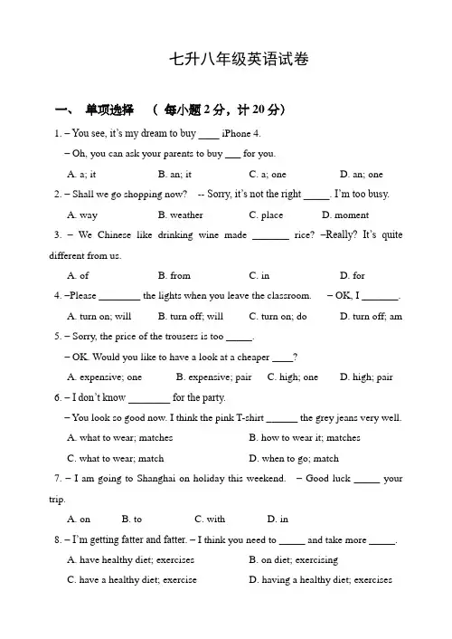 七年级升八年级英语试卷及答案