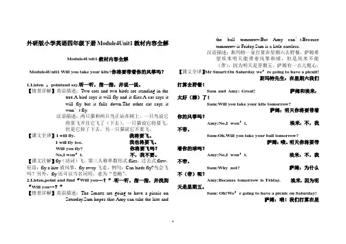 外研版小学英语(三起)四年级下册Module4Unit1教材内容全解