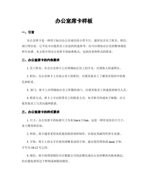 办公室席卡样板