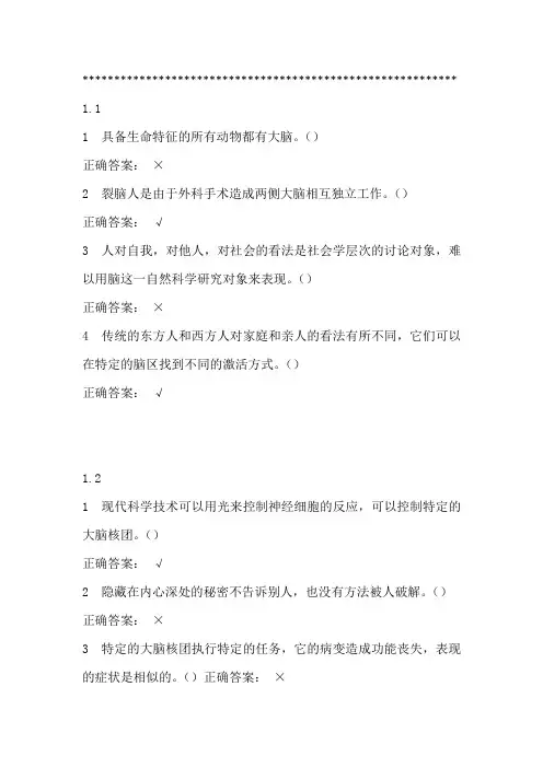 大脑的奥秘：神经科学导论尔雅答案修订无错版