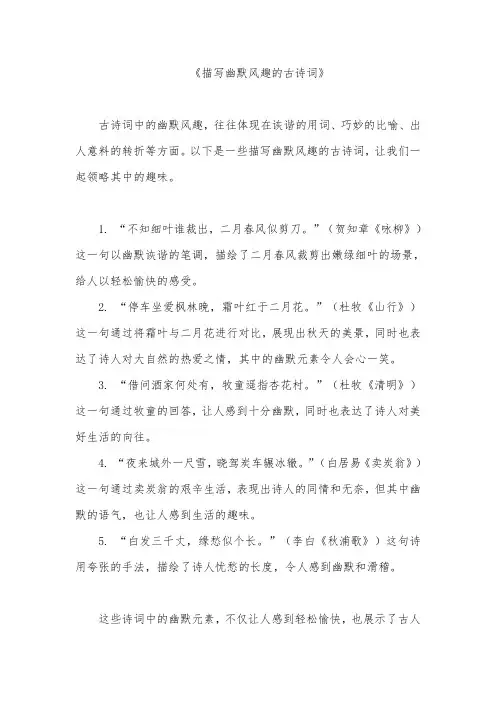 描写幽默风趣的古诗词