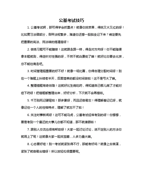 公基考试技巧