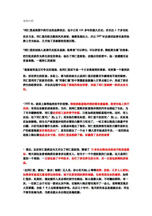 同仁堂案例——精选推荐