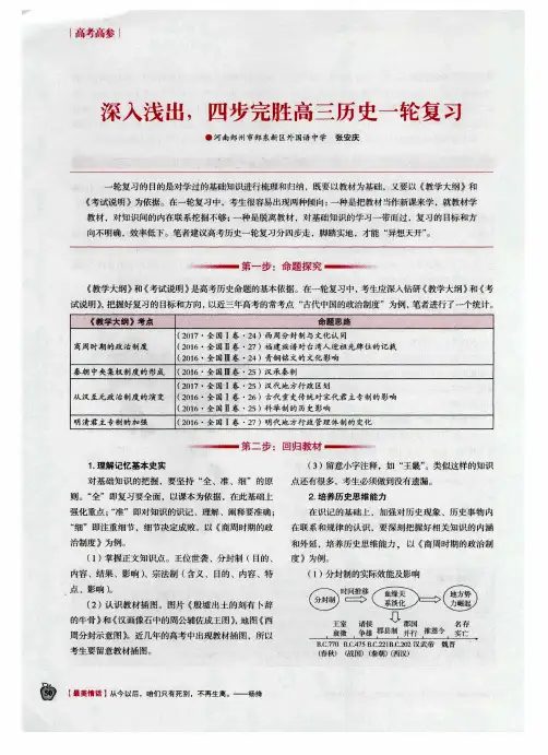 深入浅出四步完胜高三历史一轮复习