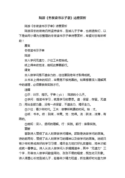 陆游《冬夜读书示子聿》诗意赏析