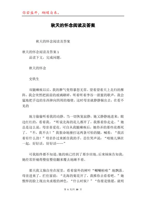 秋天的怀念阅读及答案