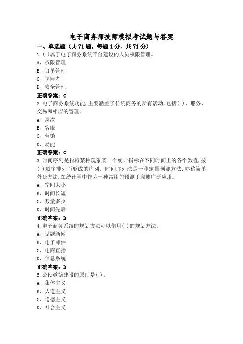 电子商务师技师模拟考试题与答案