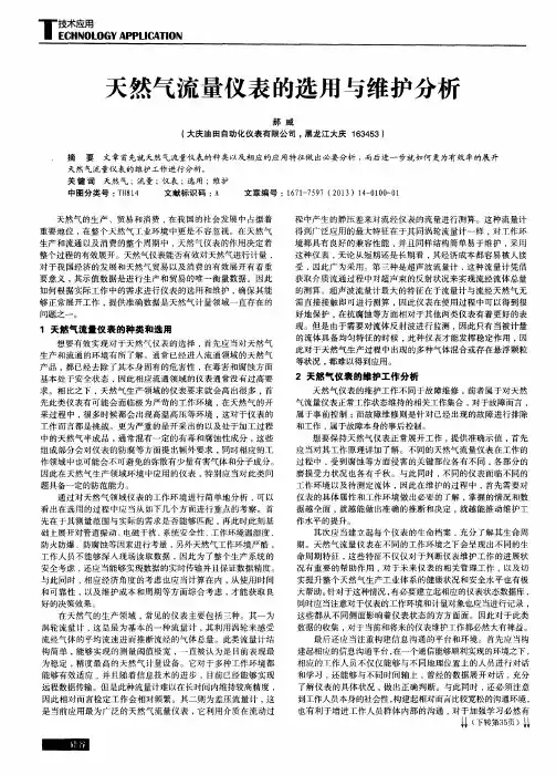 天然气流量仪表的选用与维护分析