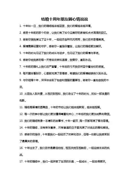 结婚十周年朋友圈心情说说