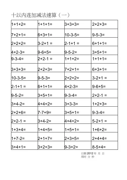 10以内三连加减法(共15页)名师优质资料