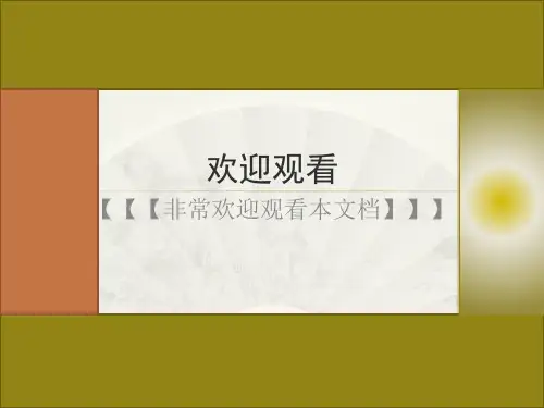 《领导梯队》简介ppt