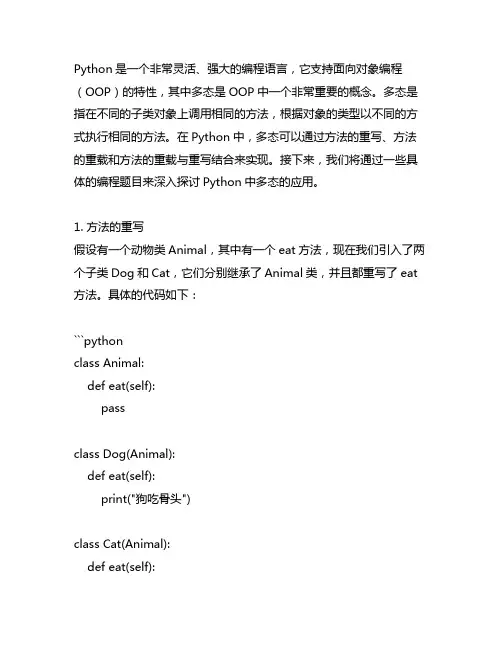 python 多态的编程题