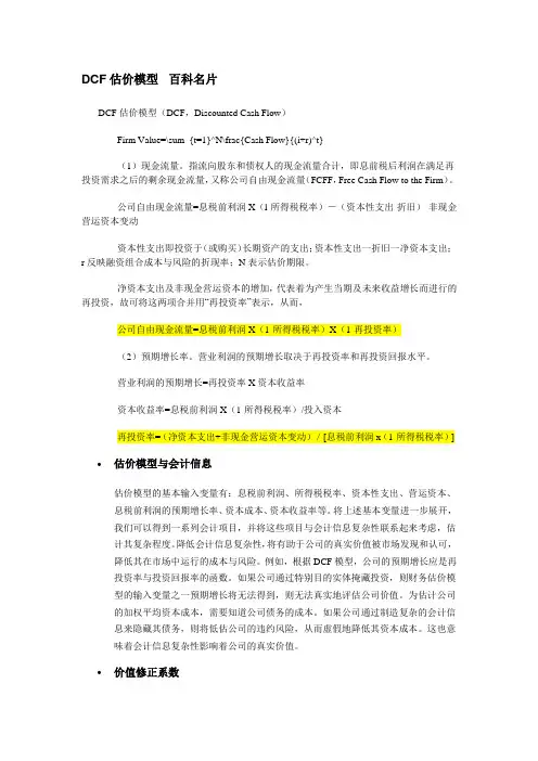 DCF模型