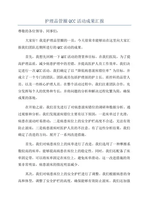 护理品管圈QCC活动成果汇报