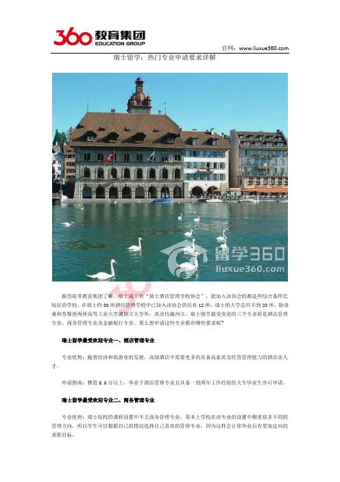 瑞士留学：热门专业申请要求详解