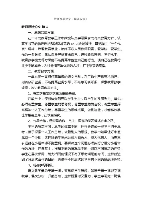 教师经验论文（精选5篇）