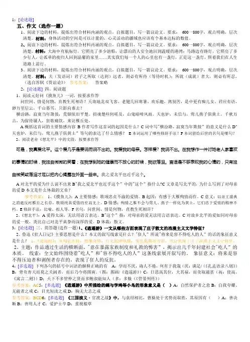 2013年春季西南大学语文作业及答案