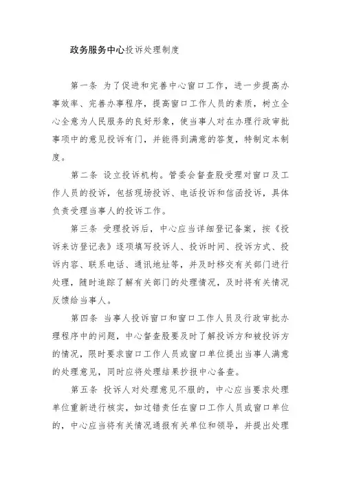 政务服务中心投诉处理制度
