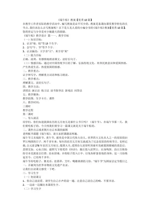 《端午粽》教案【优秀10篇】