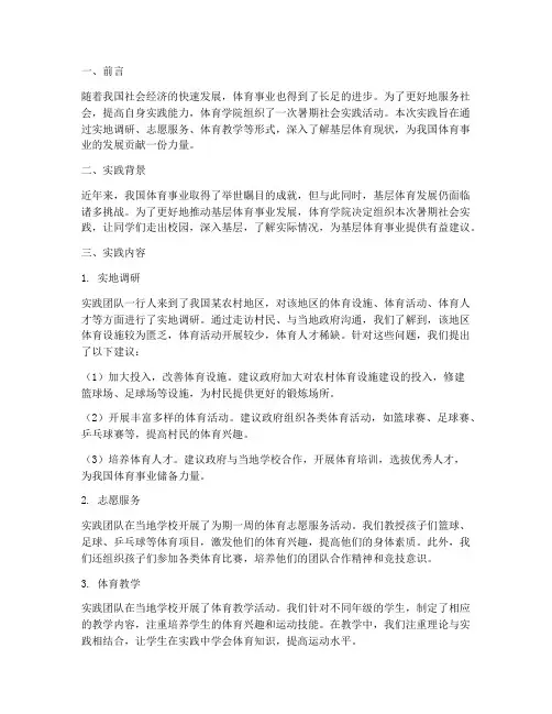 体育学院暑期社会实践