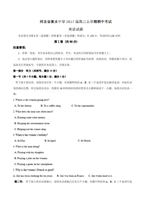 河北省衡水中学2017届高三上学期期中考试英语试题解析(解析版)