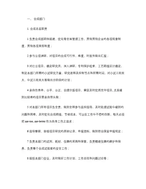 研究院职能部门工作制度和流程