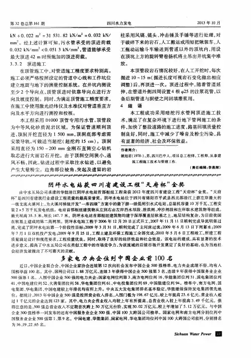 多家电力央企位列中国企业前100名