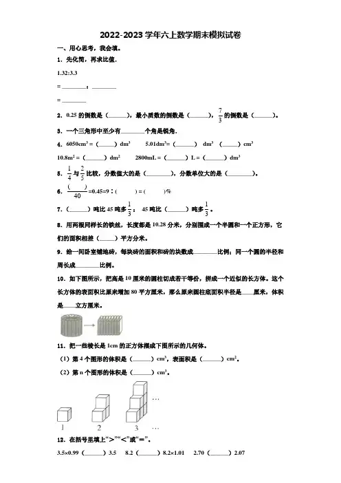 济宁市2022年数学六上期末考试试题含解析