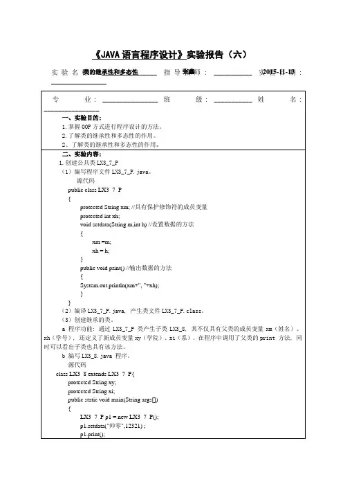 java实验六
