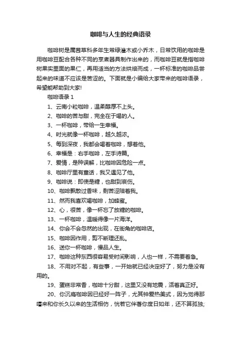 咖啡与人生的经典语录