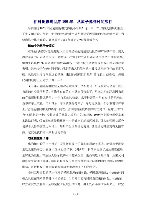 相对论影响世界100年：从原子弹到时间旅行