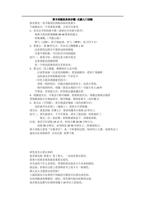 黄卡训练的具体步骤
