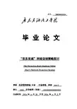 毕业论文 “京东商城”网络促销策略探讨