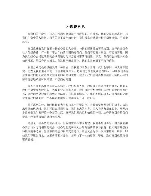不想说再见