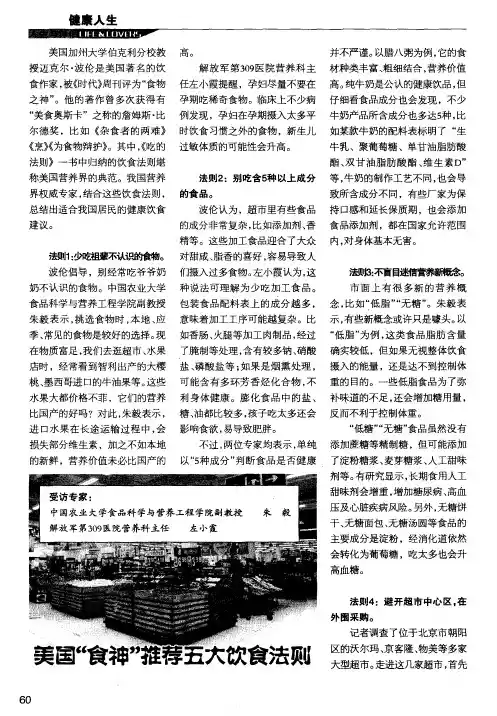 美国“食神”推荐五大饮食法则