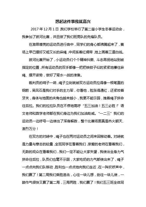 六年级作文：想起这件事我就高兴作文600字_1