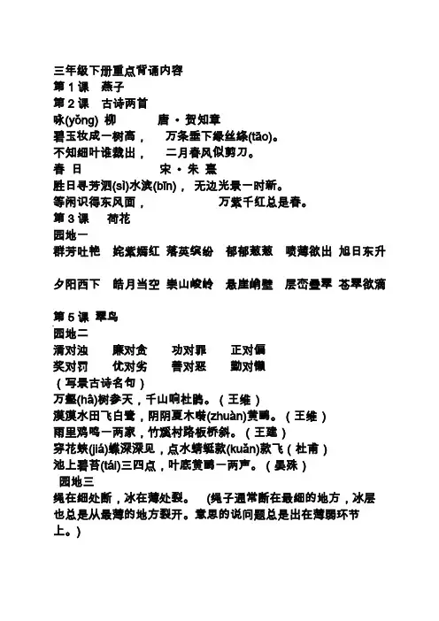 三年级下册重点背诵内容