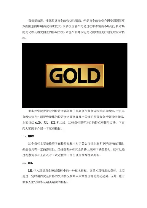 投资现货黄金短线指标主要有哪些？