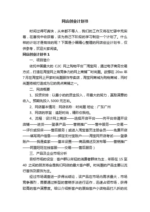 网店创业计划书