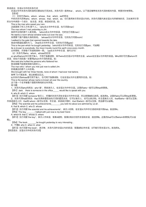 英语语法：定语从句中的关系代词