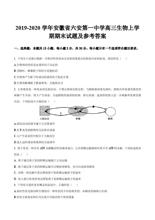 2019-2020学年安徽省六安第一中学高三生物上学期期末试题及参考答案