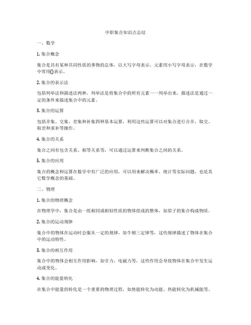 中职集合知识点总结