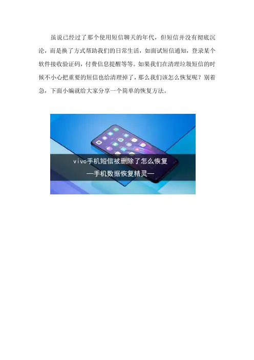 vivo手机短信被删除了怎么恢复