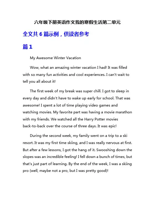 六年级下册英语作文我的寒假生活第二单元
