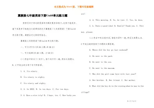 冀教版七年级英语下册Unit8单元练习题