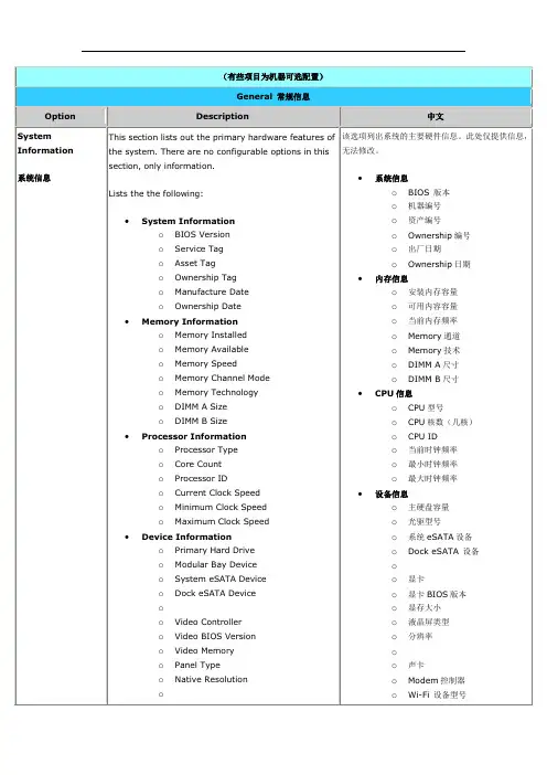戴尔DELL笔记本最新BIOS 中英文对照表
