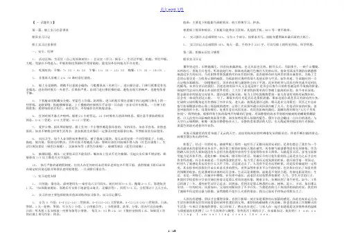 船员实习日记