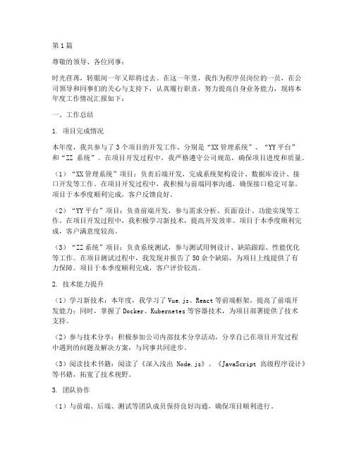 程序员岗年终述职(3篇)